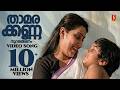 Thamarakkannanurangenam Kannum Pootti KS Chithra Geetha Mammootty Kaithapram SP Venkitesh