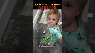 亡くなったおじいちゃんが見えるという娘