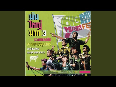 มันใหญ่มาก – Paradox