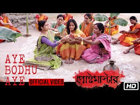 Aye Bodhu Aye | Anweshaa | Pujarini Ghosh | Ishaan | Bengali Movie Postmaster
