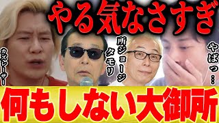 【ひろゆき×カズレーザー】所ジョージとタモリのやる気ない大御所が許される理由は●●です【切り抜き 選挙特番 タモリ倶楽部 タモリステーション 世田谷ベース さんま 一問一答 博之 hiroyuki 】