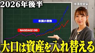 大口投資家たちが大胆にも資産（ポートフォリオ）を入れ替えました【米国株/S&P500】【2026年8月最新】