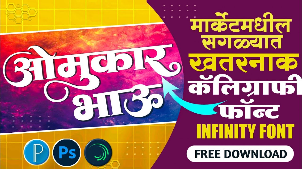 NEW INFINITY DG FONT 12 DOWNLOAD 2025 | NEW TRENDING MARATHI FONT | CALIGRAPHY FONT 2025 NEW | DG