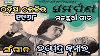 ବାଜୁଛି ମାଦଲ Jayanti Mishra \u0026 Giris Purohit Filim evergreen ∆