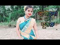 Bajlore Ghungru Dance Video Suravi