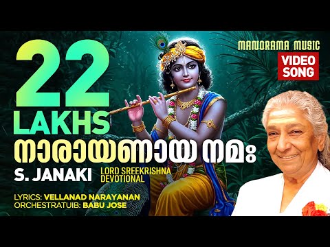 Vedaswaroopan | Narayanaya Nama | Video | S Janaki | Vellanad Narayanan | Lord Krishna  Devotional