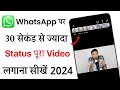 How To Put A Long Video On WhatsApp Status How To Put A Full Video Status On WhatsApp 2024