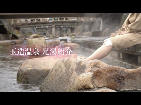 【玉造温泉】足湯３箇所まるっと紹介！【源泉掛け流し】