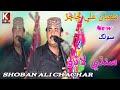 Lado Shoban Chachar