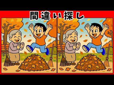 秋のスポーツの間違い探し動画 - タップで再生