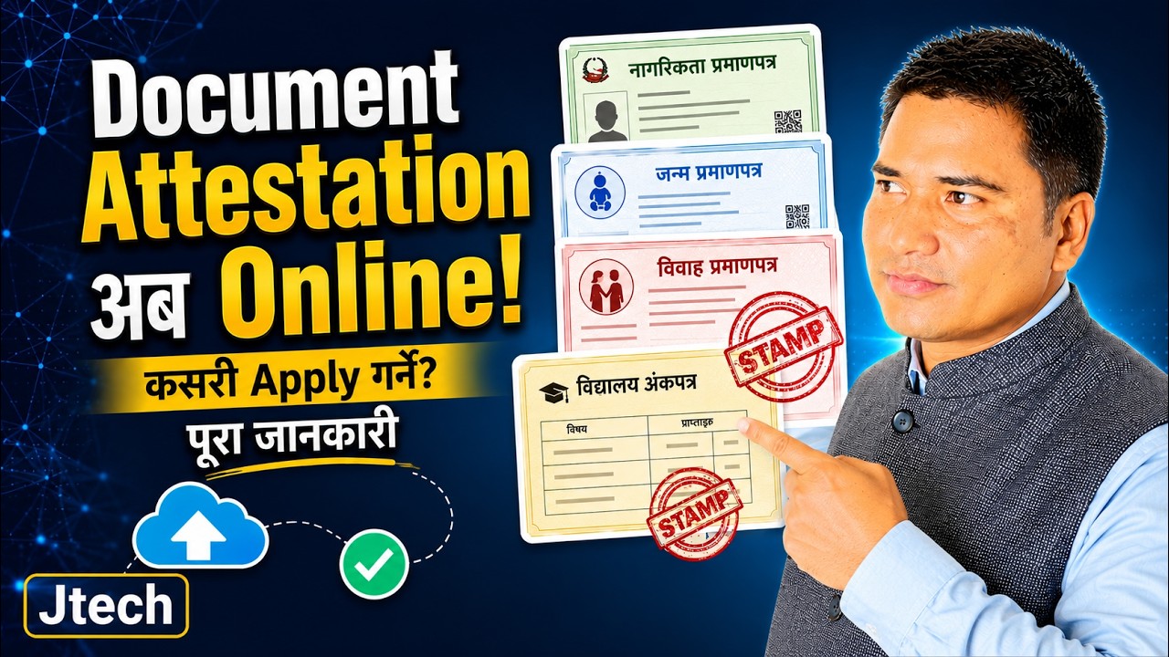 MOFA Documents Attest गर्न अब लाइन बस्नु पर्दैन!