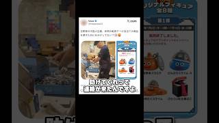 【SNSで炎上中】吉野家でドラクエコラボ商品を転売していると晒された店員からSOS