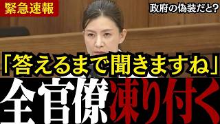 【政府偽装疑惑】※日本人は見てください...参政党の吉川議員が中国製EVバスを黙認する政府の対応を徹底追及【外国人問題/自民党】