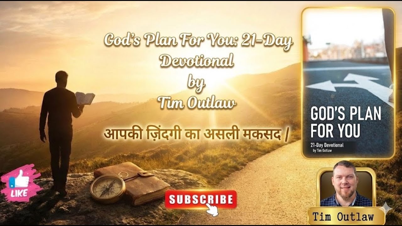 Book Review - God’s Plan For You by Tim Outlaw आपकी ज़िंदगी का असली मकसद #GodsPlan #Spiritual #books