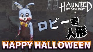 【DBD】今年のハロウィンはこの仮装で楽しみます【デッドバイデイライト】