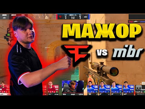 S1MPLE БЕРЕТ 2 В 5 НА МАЖОРЕ!!! ПЯТАЯ ИГРА S1MPLE НА МАЖОРЕ!!! FAZE VS MIBR Austin Major 2025!!!