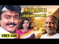சிந்திய வெண்மணி HD Video Song பூந்தூட்ட காவல�