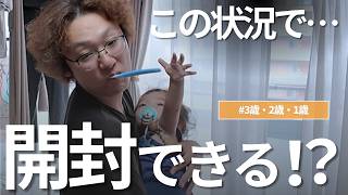 【年子育児】3人年子のパパが掃除機を開封すると、こうなります