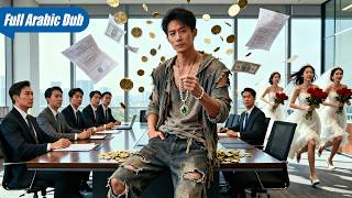 خانته خطيبته لأنه فقير، فإذا به ملياردير مخفي وتلاحقه ثلاث مديرات تنفيذيات!