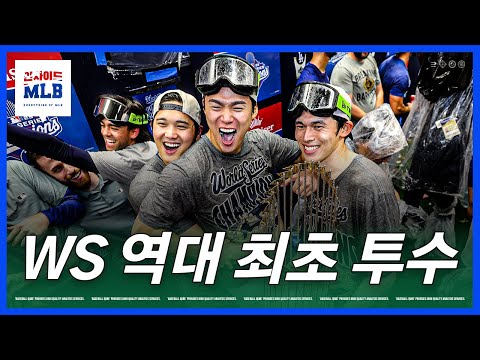 '투혼의 WS 3승' 가을 야마모토, 신화가 되다