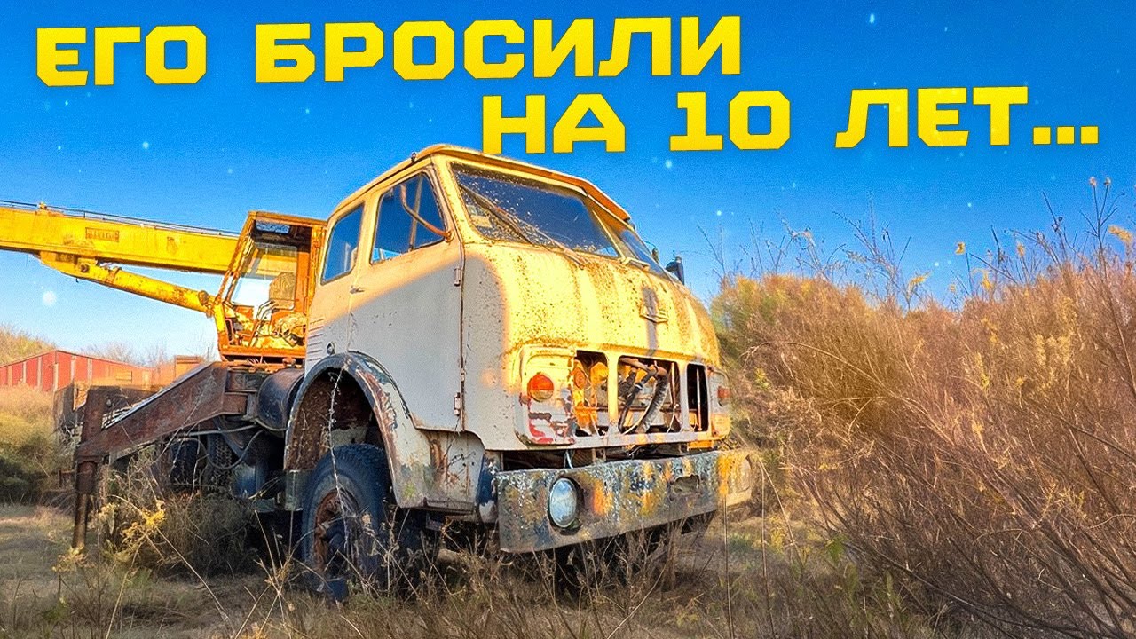 We are picking up the old MAZ truck crane after a long downtime! Will it start?