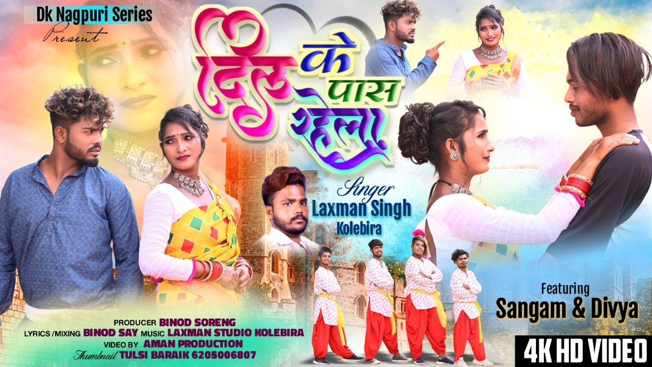 Dil ke pas rahela || दिल के पास रहेला || Official trailer || Theth Nagpuri video.