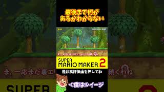 【マリオ】キノピコをどうやって抜かす！？#shorts #ゆっくり実況