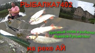 Рыбалка на реке ай в челябинской области