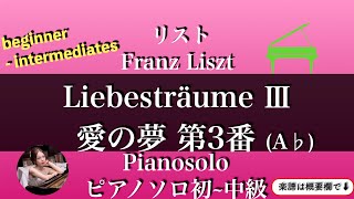 Download lagu リスト【愛の夢】(A♭) ピアノソロ初〜中級 | liszt | 楽譜 |  Liebestraum | pianosolo mp3