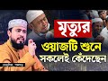 মৃত্যুর ৮টি বৈশিষ্ট্য আপনি জানেন কী M Ha