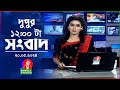 বেলা ১২টার বাংলাভিশন সংবাদ | Bangla News | 20 May 2024 | 12:00 PM | Bangla