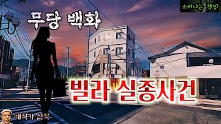 Download lagu 실종사건이 연달아 일어나는 미스테리한 빌라_무당 백화 feat.탐정 안강산 (오디오북|자막) Horror Detective Story [공포 추리 극장] 소리나는 책방 창작 스토리 mp3