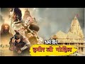 Kesari Veer Legends Of Somnath Veer Hamirji Gohil