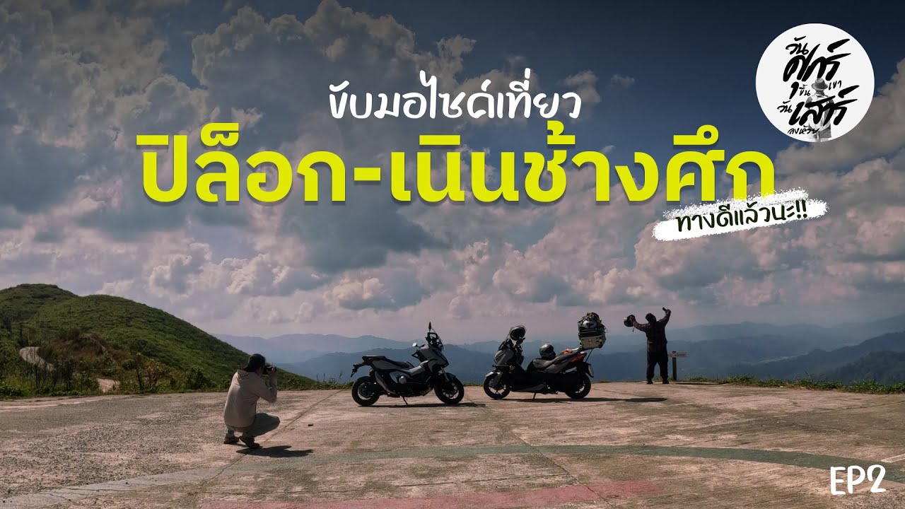 เนินช้างศึก