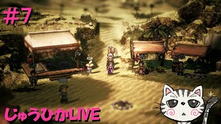 （ネタバレあり）#7　ソローネ２章【オクトパストラベラーII】
