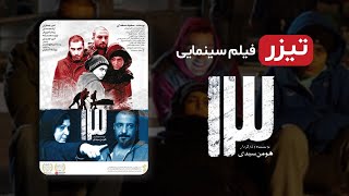 تیزر فیلم جدید ایرانی سیزده با بازی نوید محمد زاده و امیر جدیدی - With English Subtitles