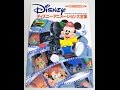 Disney Animation All 30 Classic Films Japanese Fan Book JAPAN ANIME MICKEY ALICE