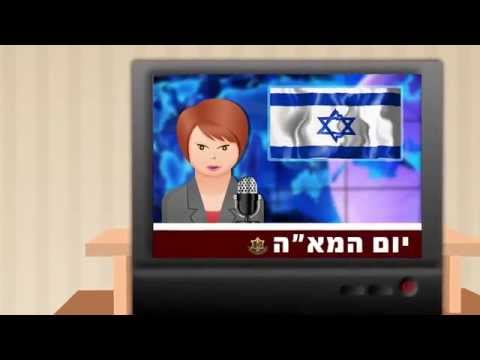 יום100 – הכנה ליום המאה בצה"ל