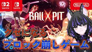 【BALL x PIT】ボールを強化して最深部を目指す✊#Vtuber
