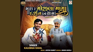 Mara Re Mojila Mama Darshan Dejo Sama song artwork