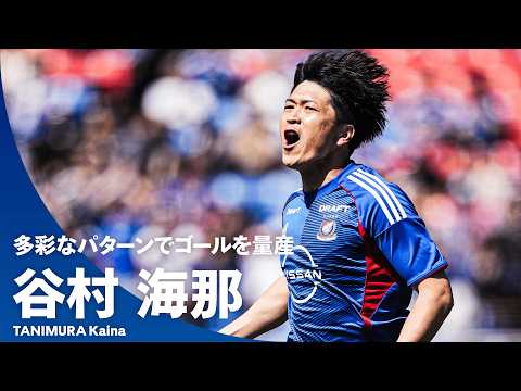 2026/27日程掲載】横浜F・マリノスの特徴・注目選手を紹介！