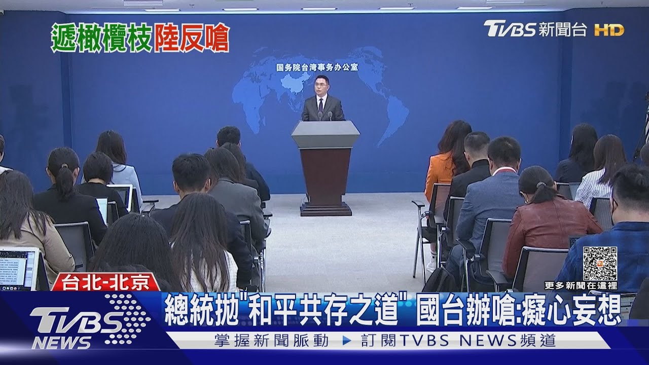 陸國台辦嗆總統國慶文告「癡心妄想」 關切夏立言稱不挺統一