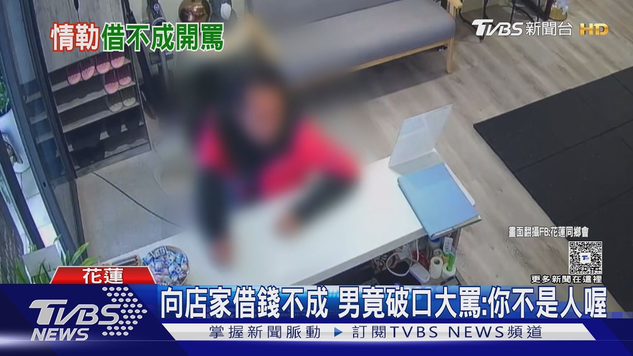 花蓮車站出沒「情緒勒索男」!借錢不成就開罵 還強迫買香氛片