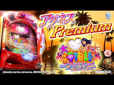 CRA大海物語スペシャル With アグネス・ラムの動画