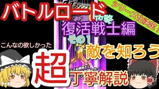 【ドッカンバトル #12】超初心者向け！復活戦士バトルロードクリアの方法　超丁寧解説版　その１【ドラゴンボール  dbz Dokkan Battle】