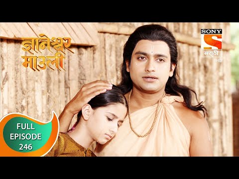 Dnyaneshwar Mauli - ज्ञानेश्वर माउली  - Ep 246 - Full Episode - 23rd June 2022