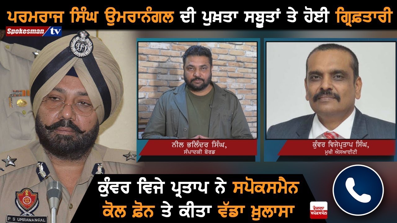 Umranangal arrested with evidences Umranangal arrested with evidences