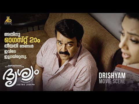 ഓഗസ്റ്റ് രണ്ടാം തിയതി ഞങ്ങൾ ഇവിടെ ഇല്ലായിരുന്നു | Drishyam Movie | Mohanlal | Jeethu Joseph | Meena