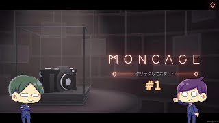 【＃１】二人で不思議な箱の謎を解く！【Moncage -箱庭の夢-】