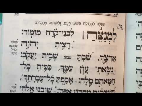 תהלים פה Tehillim Psalm 85